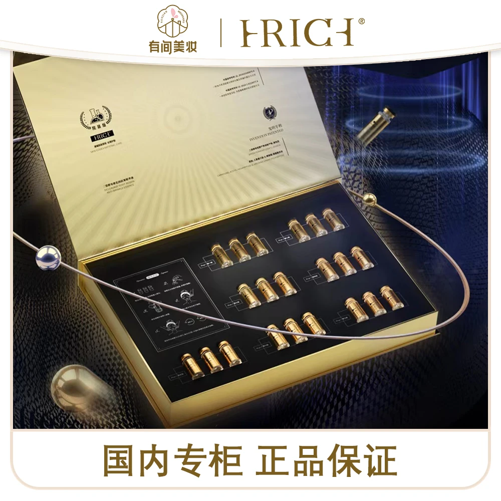 hrich二裂酵母玻色因精华液
