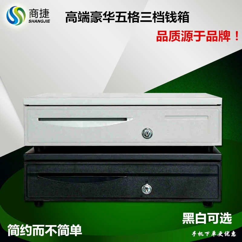 商捷高端五格三档 收银箱 钱箱 收款箱 钱箱 收款钱箱耐用