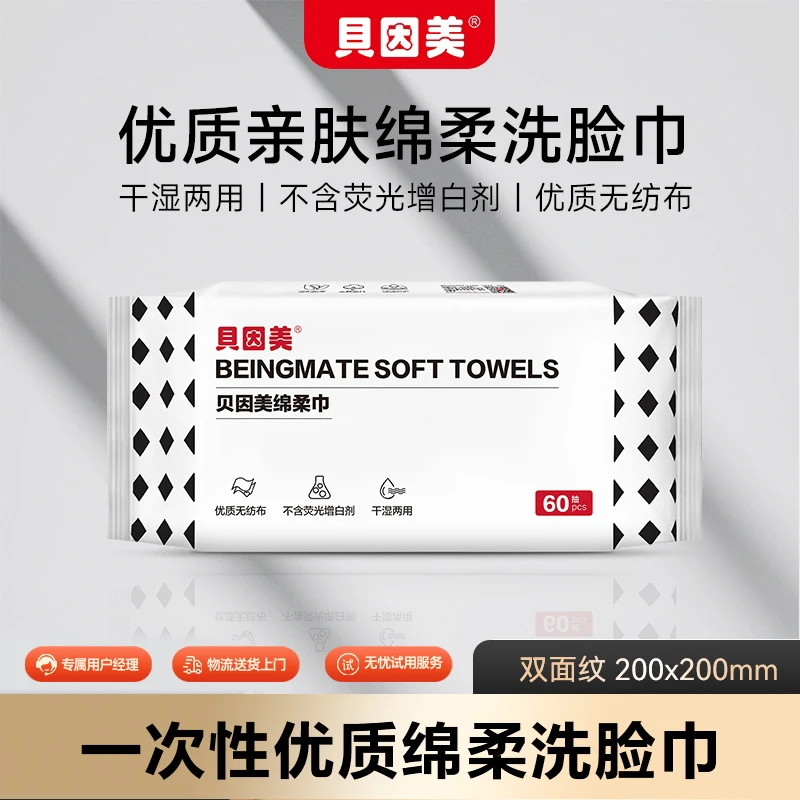 贝因美绵柔巾60抽×3包双面干湿两用无纺布加厚洗脸巾新生儿绵柔巾