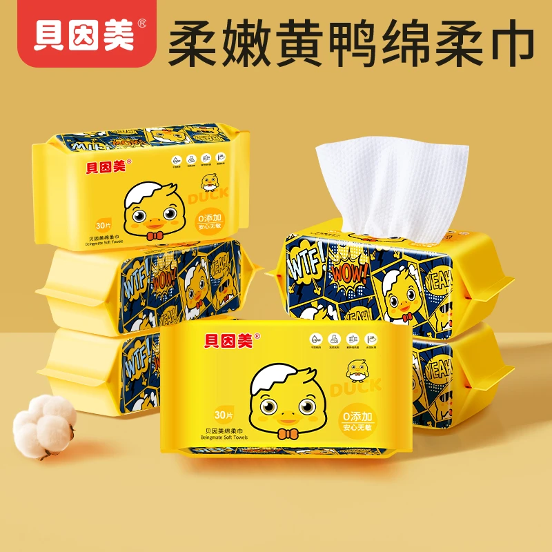 贝因美小黄鸭珍珠纹抽式一次性干湿两用洁面洗脸巾30抽