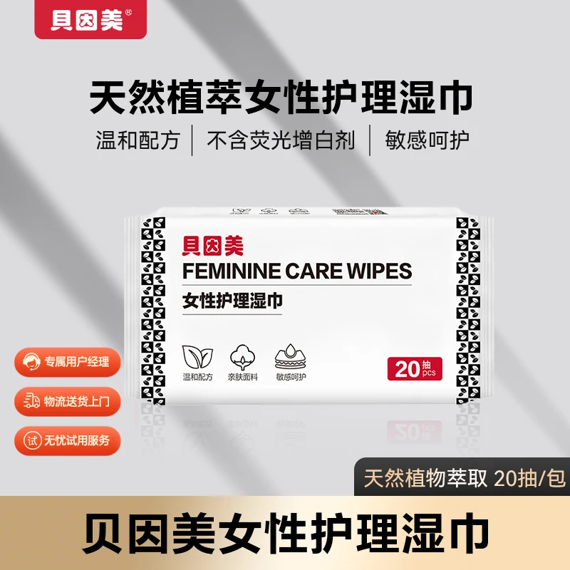 【待产单品】贝因美女性护理湿巾植萃百合花精华私处孕妇可用新客