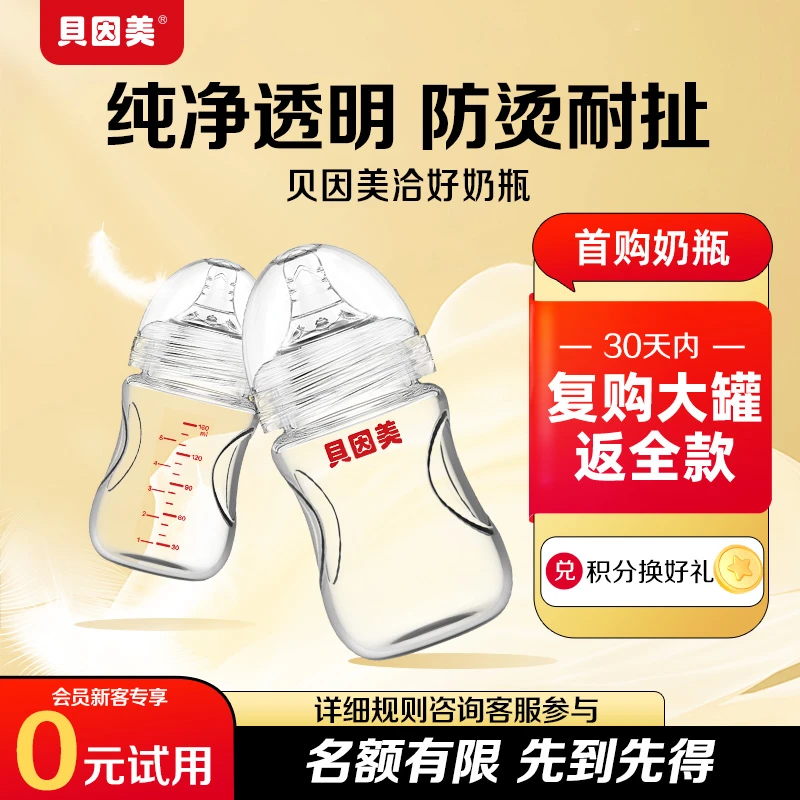 贝因美洽好玻璃新生儿奶瓶防胀气硅胶奶嘴防呛
