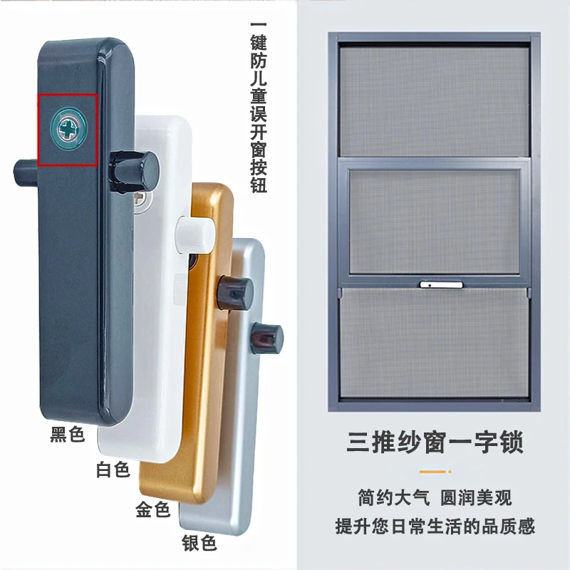 德赛隆三推纱窗一字锁隐形把手推拉窗锁儿童防护把手拉手定位锁