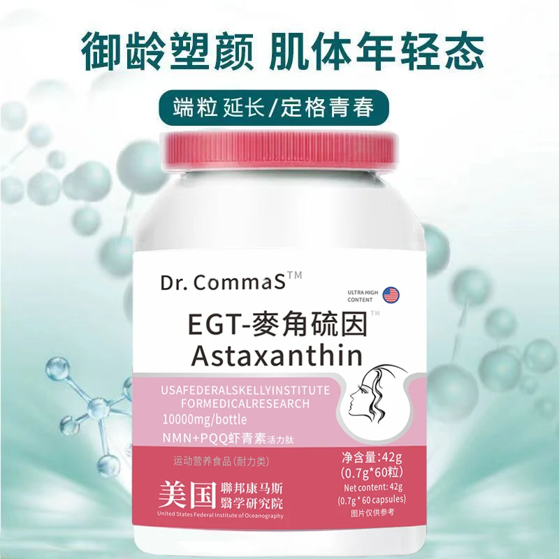 康马斯博士 正品保障 NMN+PQQ虾青素42g/瓶