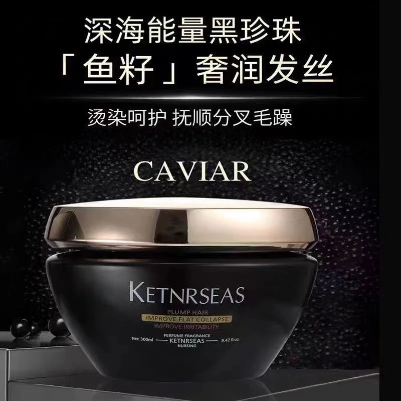 KETNRSEAS鱼子酱奢护柔顺洗发露、柔顺，发膜鱼子酱奢护柔顺洗发露、