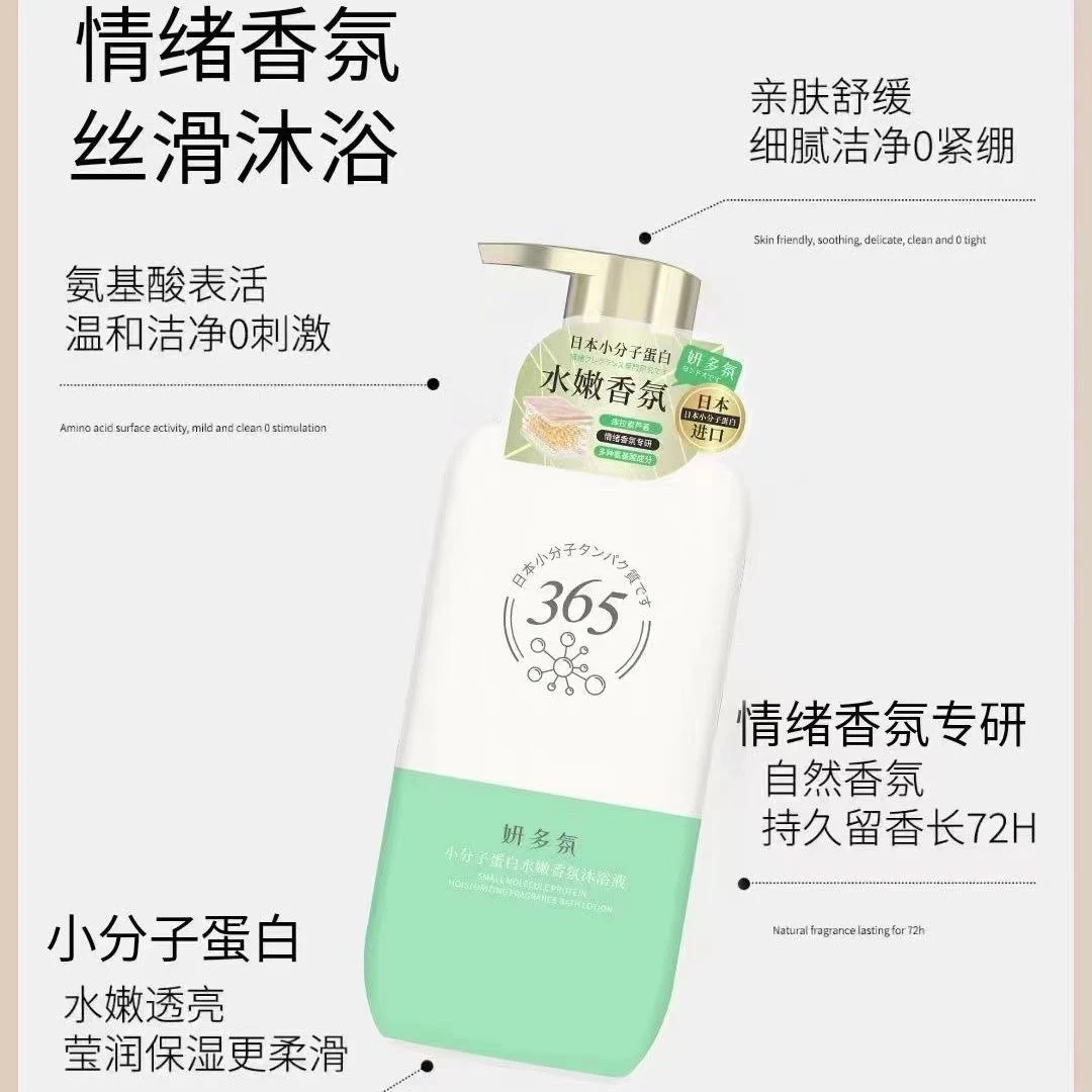 妍多氛小分子蛋白水嫩香氛沐浴液、细腻丝滑美肌留香
