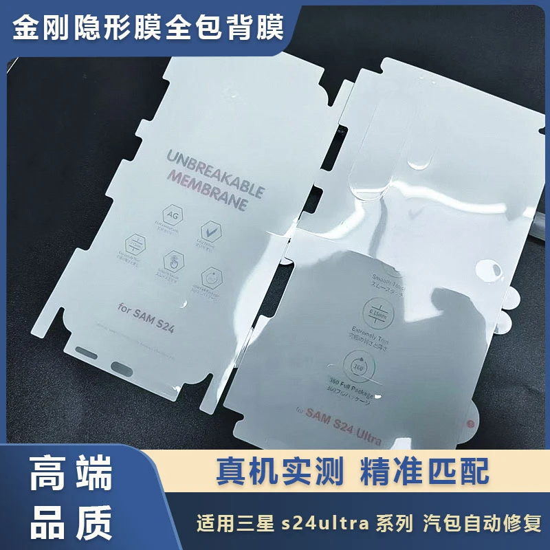 适用三星s24ultra磨砂金刚隐形膜sams24+透明水凝膜保护网红后膜