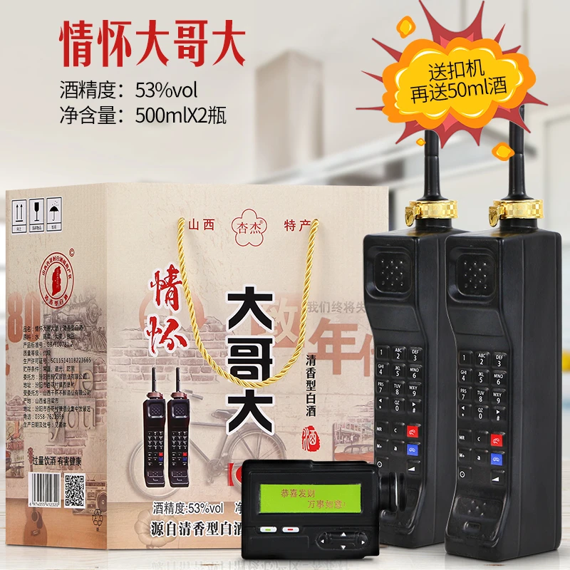 杏杰情怀大哥大酒53度清香型白酒500ml2瓶整箱装礼盒装送礼53%Vol