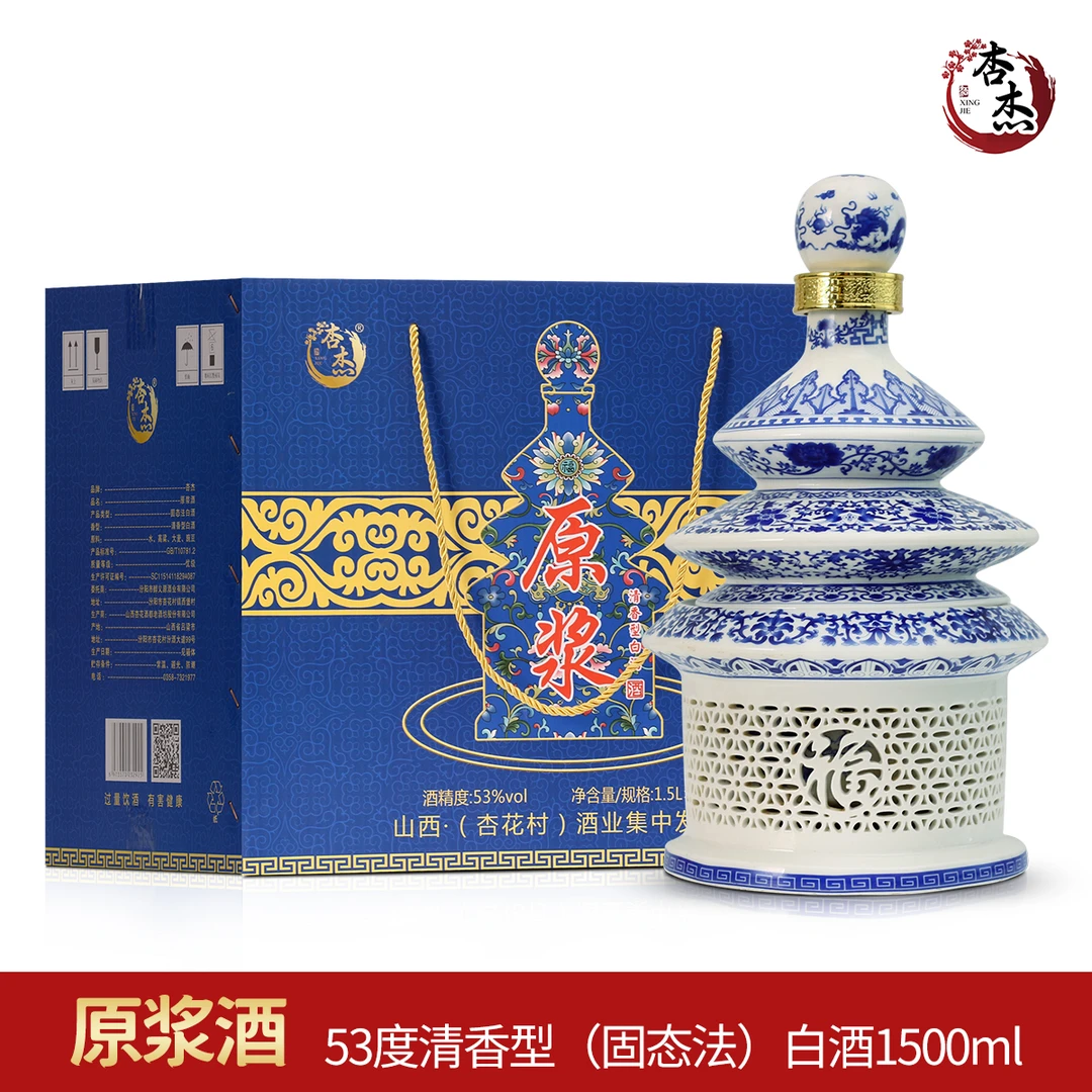 杏杰万事如意原浆酒清香型手工优级白酒礼盒装整箱装53%Vol1500ml
