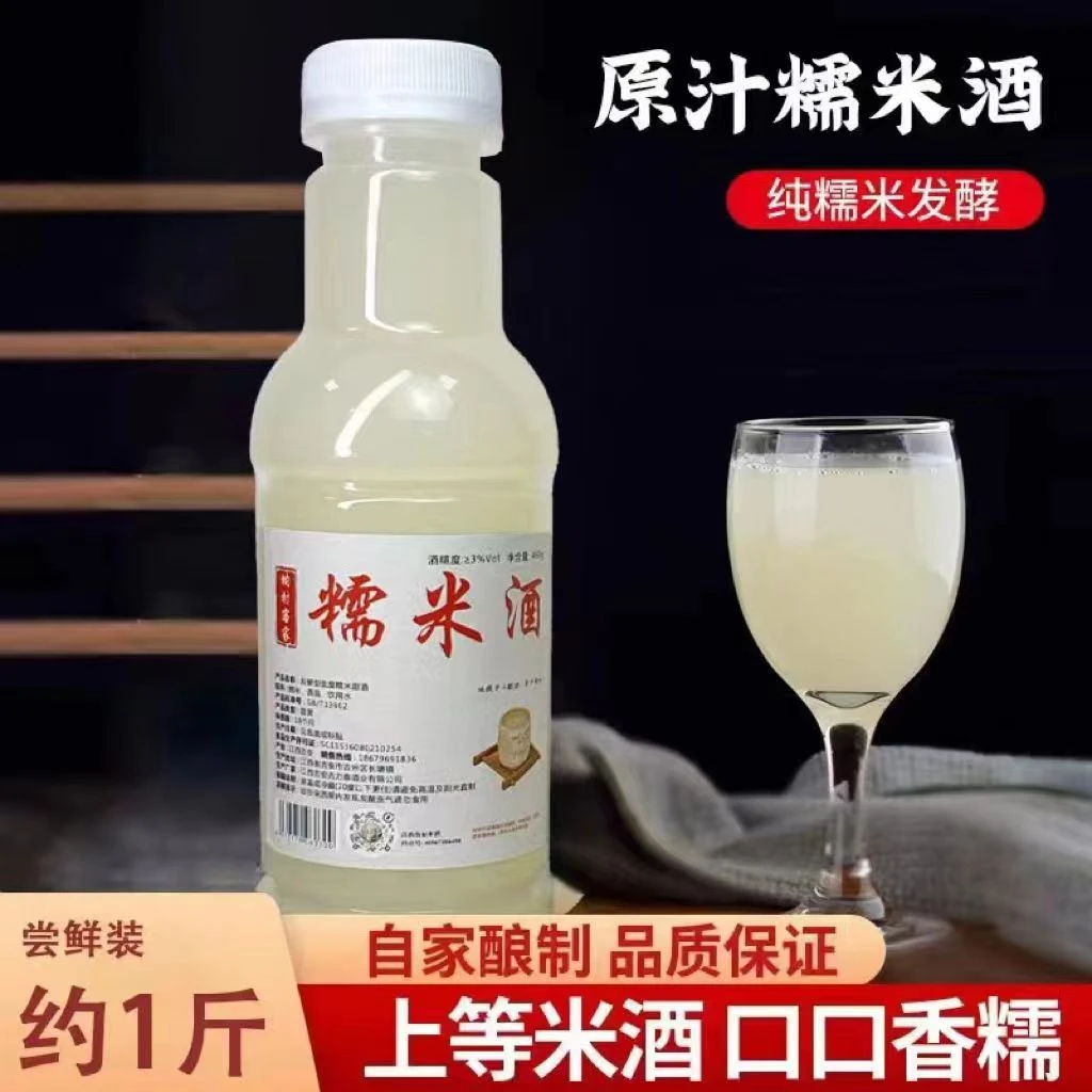 1瓶特价只要好评 香甜糯米酒低度醪糟汁月子酒头道原浆微醺佳酿