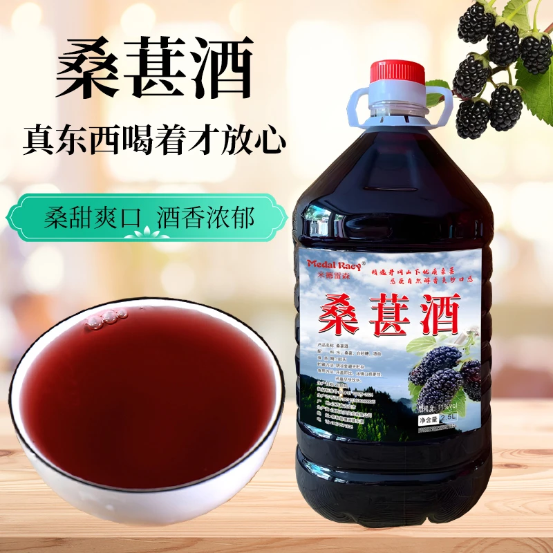 井冈山桑葚酒11度微醺浓香桑葚酒鲜果原汁发酵微甜果酒米酒大桶装