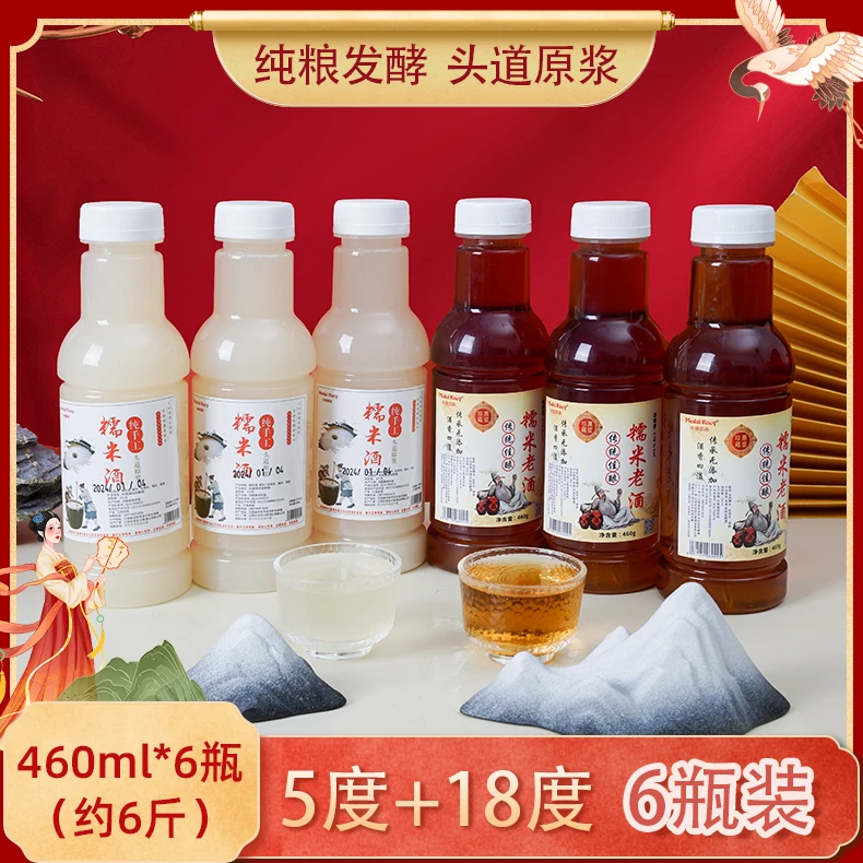 客家纯手工酿造高度封缸老酒黄酒+低度原浆甜糯米酒6瓶约6斤组合