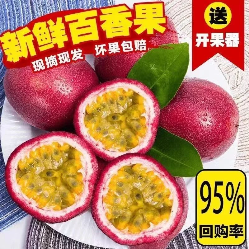 云南高山紫皮百香果酸甜多汁香甜果园包邮新鲜生态营养产地口感
