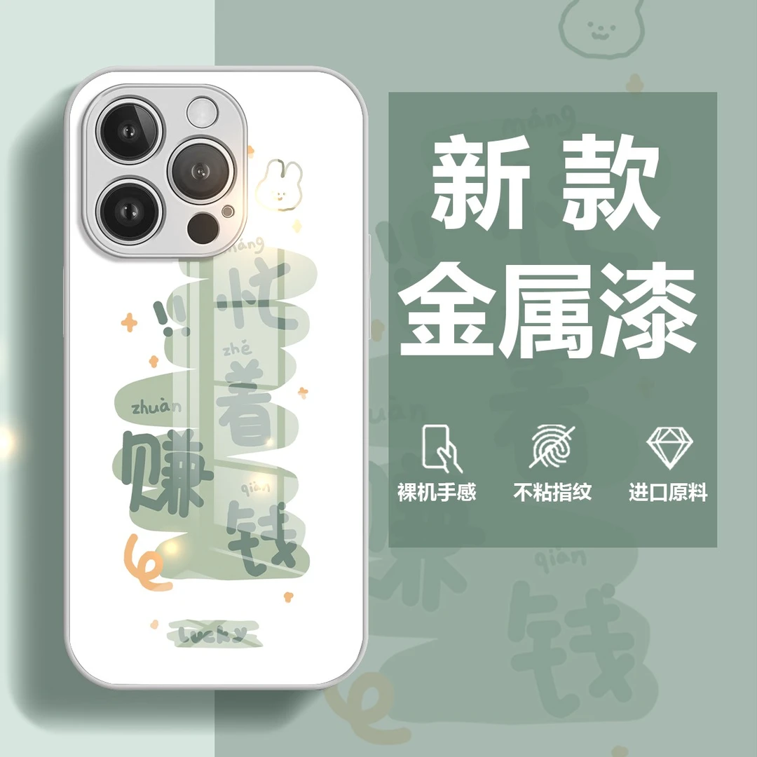 【苹果/华为/OPPO/VIVO/小米/荣耀】忙着赚钱创意ins可爱玻璃手机壳