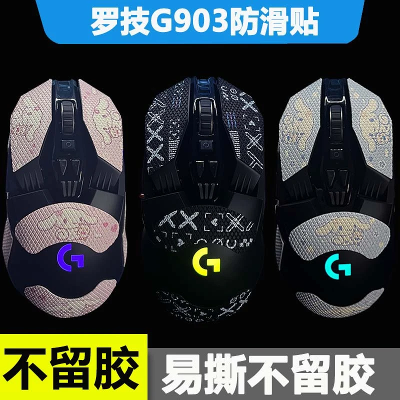 G903/hero防滑贴不留胶蜥蜴皮鼠标防滑贴纸侧面贴纸贴膜diy粉蓝黑