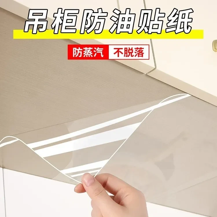 吊柜防油贴纸自粘厨房橱柜防水防潮柜子底部透明贴膜防蒸汽防油烟