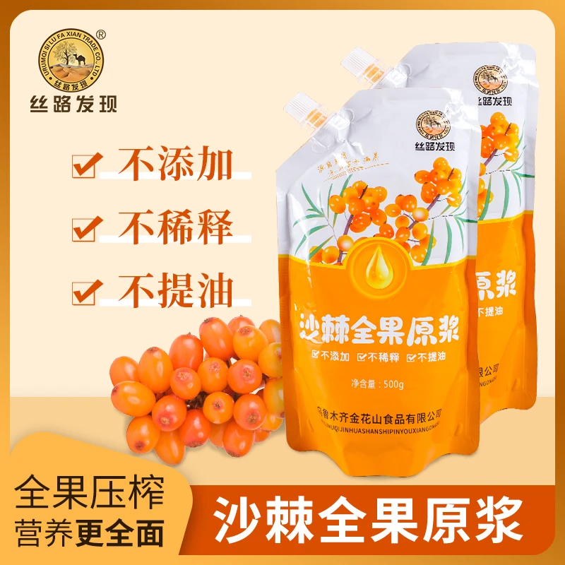 NFC新疆丝路发现牌沙棘全果原浆鲜果鲜榨家庭装500g