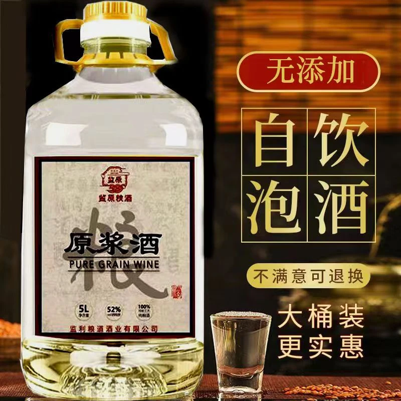 监原清香粮食酒纯粮食白酒原浆发酵52度5000ml送老丈人52度5000ml