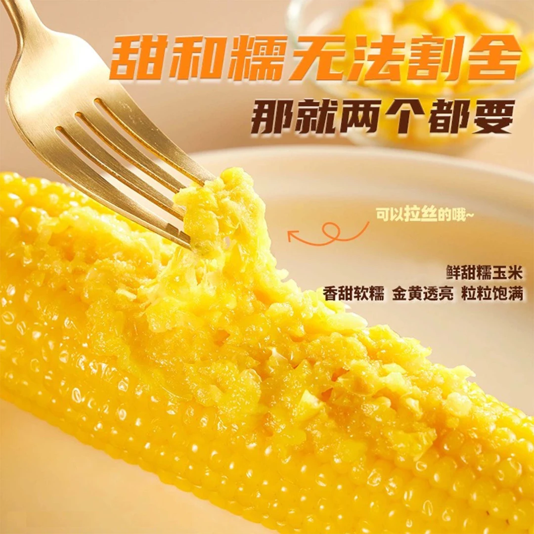 【直播专享】2024头茬东北甜糯玉米非转基因真空包装新鲜精选