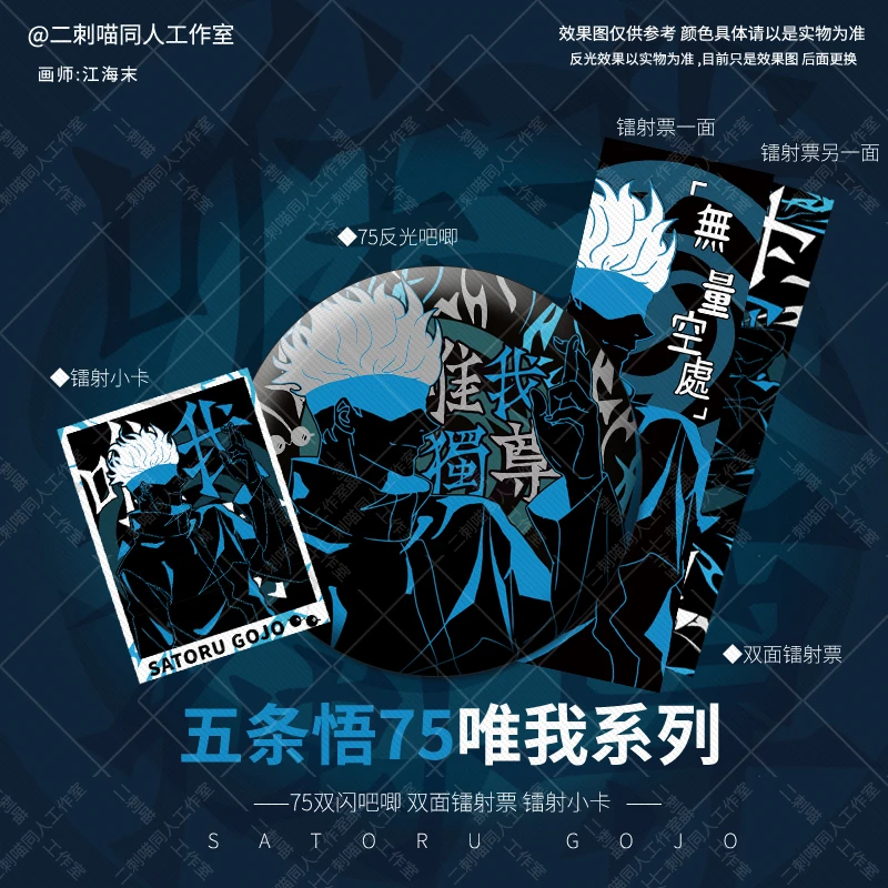 二刺喵  咒术五条悟同人原创回战唯我系列反光吧唧徽章镭射票谷子
