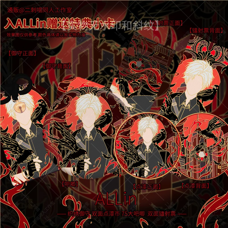 【余量售完关团】二刺喵深空周边吧唧秦之之彻徽章镭射票御守二次元