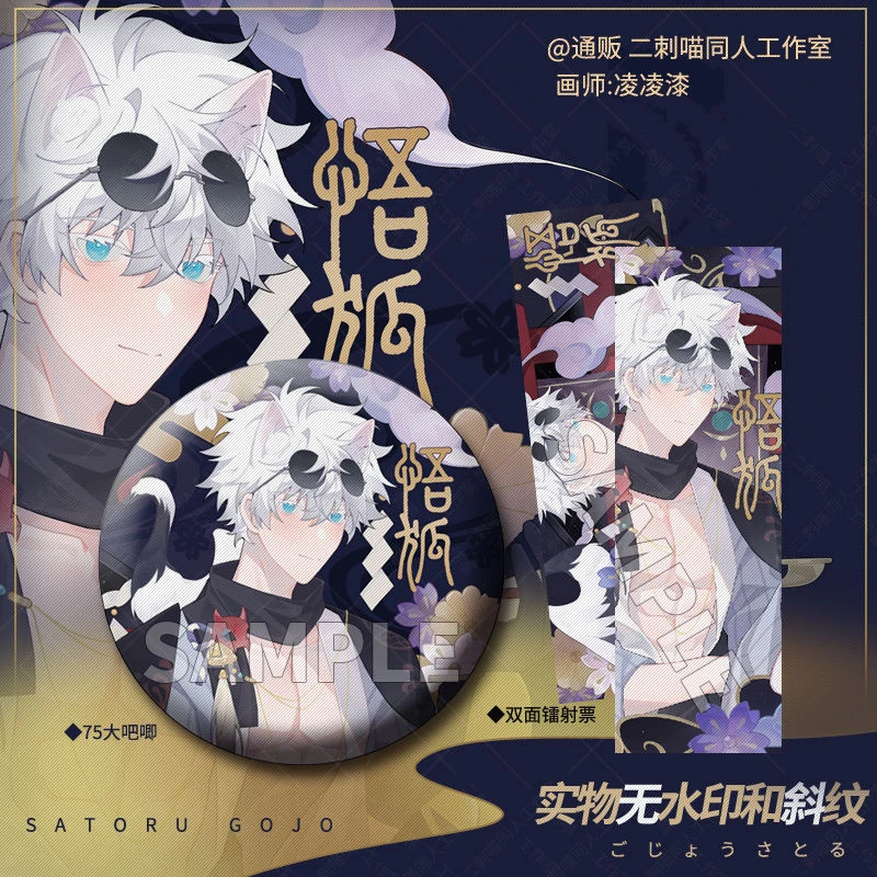 二刺喵 咒术五条老师悟回战 二次元同人动漫吧唧谷子 镭射票周边