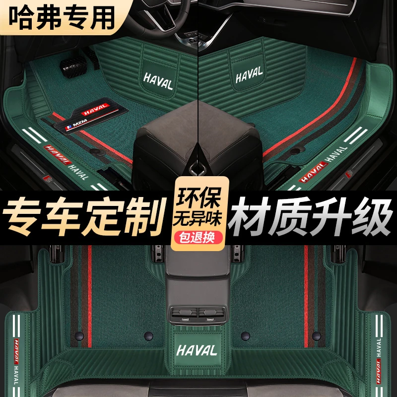 17号【哈弗专用】H623代 F7X 初恋M6大狗H2 S赤兔全包围汽车脚垫