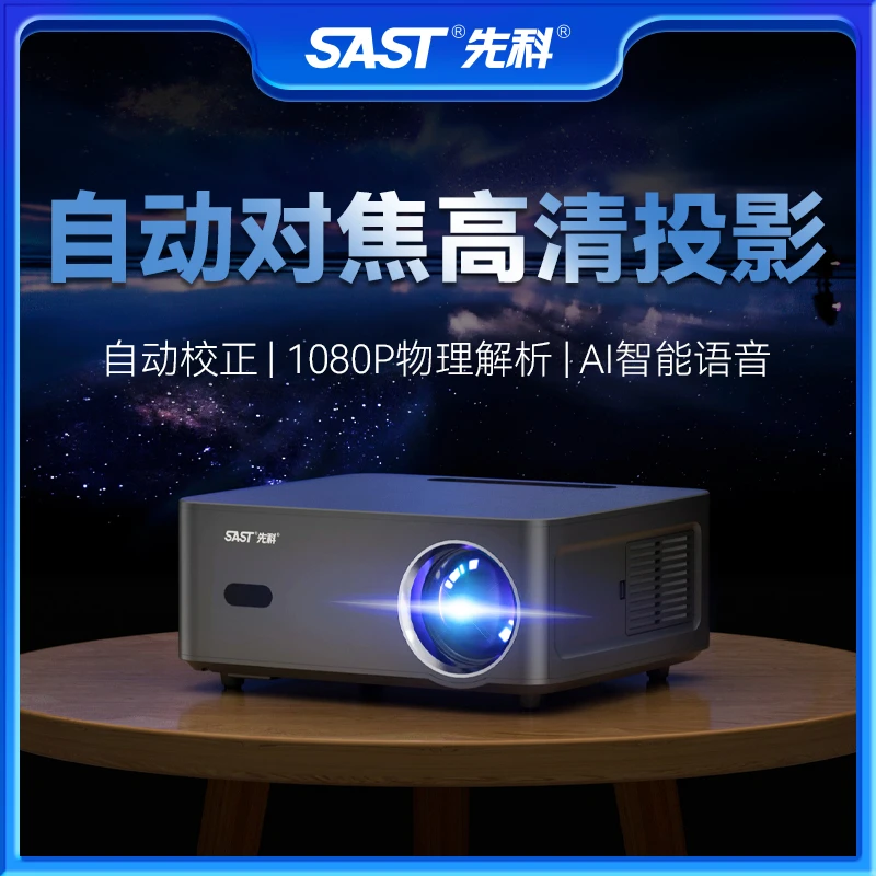 SAST先科新品H828Pro投影仪4K高清家用办公卧室客厅3D便携影院