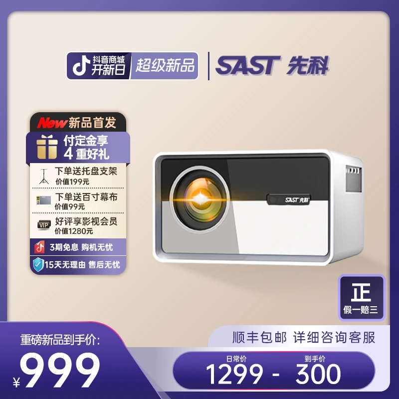 SAST/先科预K5 Pro新款投影仪4K高清家用办公卧室客厅3D便携影院