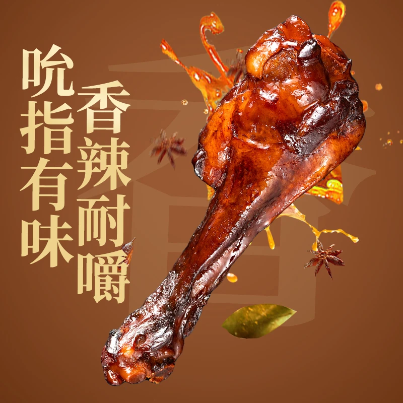 卤香香辣鸭翅根【买10送5】老卤鸭小腿45g/包休闲零嘴小吃卤制零食