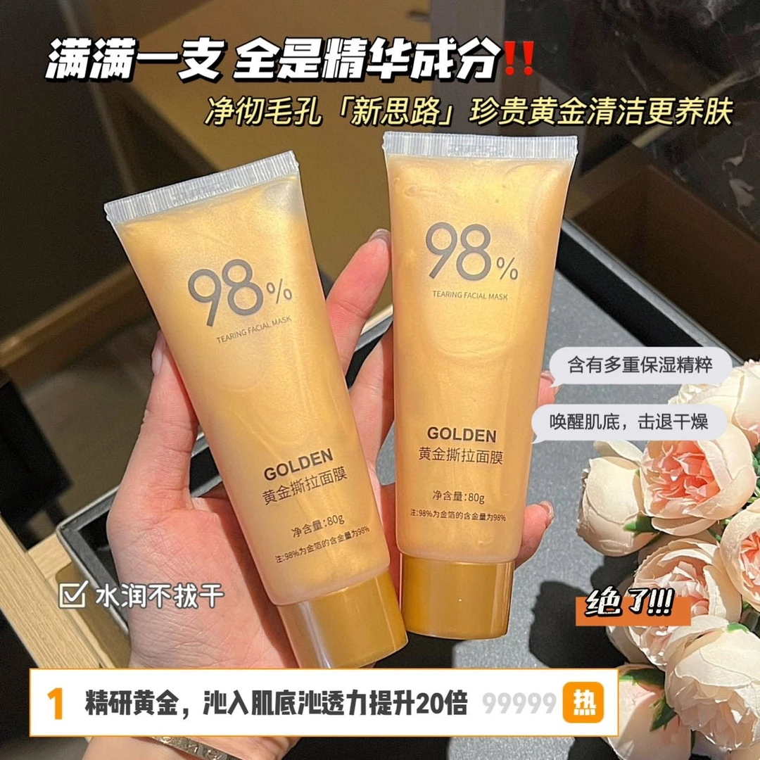 【新品】黄金撕拉面膜补水保湿提拉紧致淡化细纹水润弹嫩涂抹式面膜