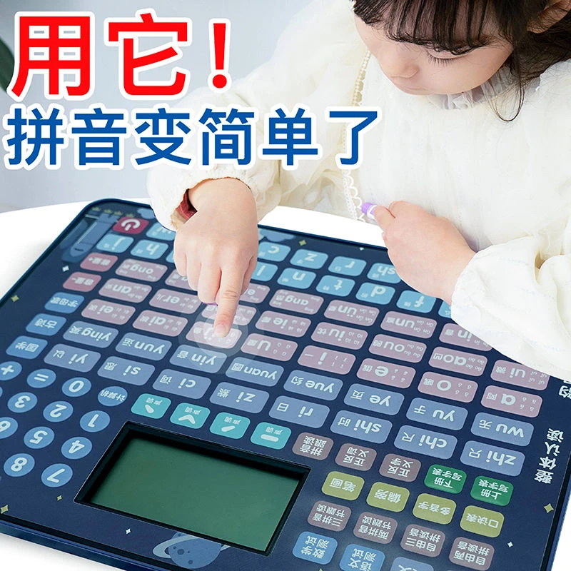 一年级汉语拼音拼读训练神器拼音学习机幼儿大班儿童衔接早教