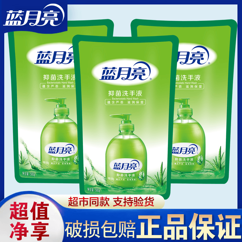 蓝月亮洗手液袋装补充装芦荟抑菌套装家用护理家庭瓶装清香清洁