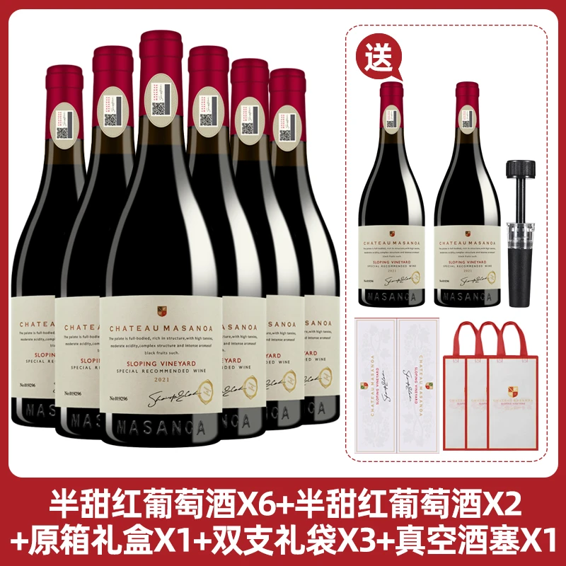 【中国生产】玛莎诺娅坡地半甜型葡萄酒14度红酒750ml礼盒装组合-B