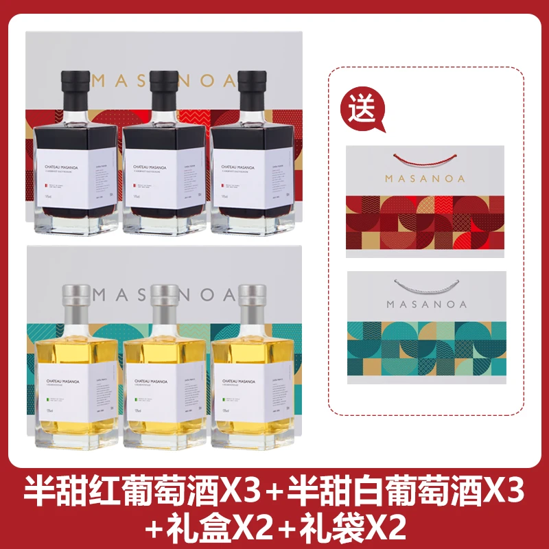 【佰威尔】玛莎诺娅方瓶红葡萄酒半甜型红酒白葡萄酒果香送礼礼盒装