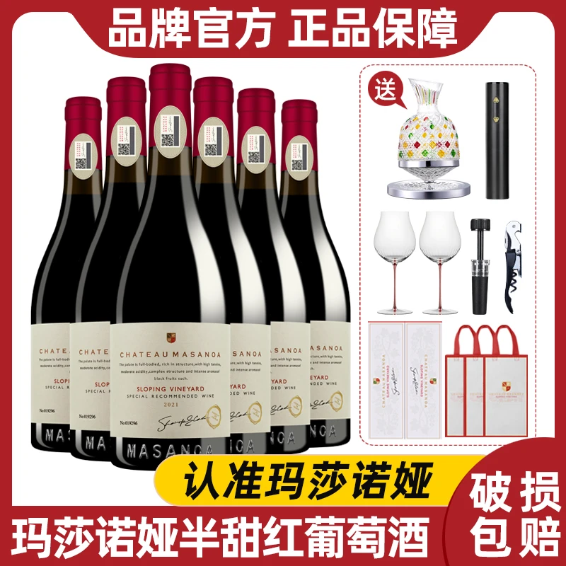 【中国生产】玛莎诺娅坡地红葡萄酒半甜型14度6支750ml礼盒装-B