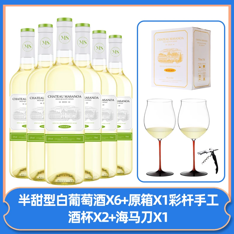【中国生产】玛莎诺娅骑士古堡半甜型白葡萄酒12度750ml清爽6支装-B