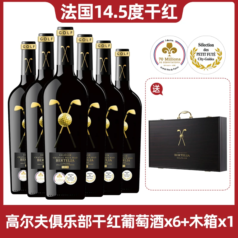 【原瓶进口】柏特利雅高尔夫俱乐部干红葡萄酒14.5度6支750ml-B1