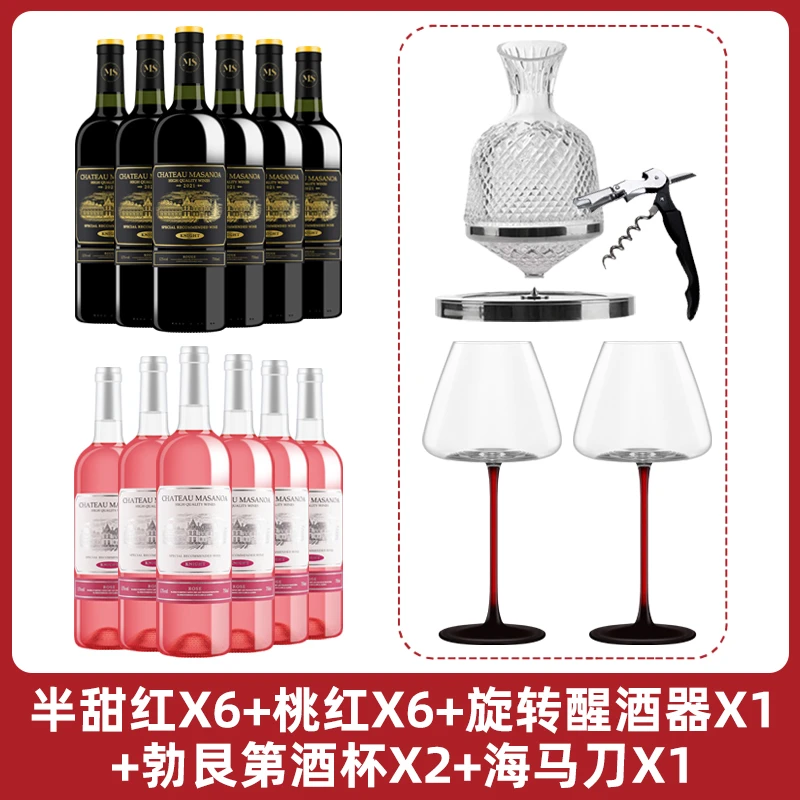 【中国生产】玛莎诺娅骑士古堡半甜红酒12度6瓶甜型桃红6瓶750ml-B
