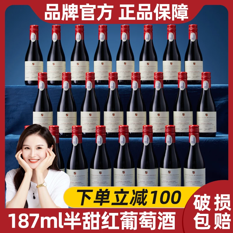 【中国生产】玛莎诺娅坡地半甜红葡萄酒14度晚安小酒24支187ml-B1