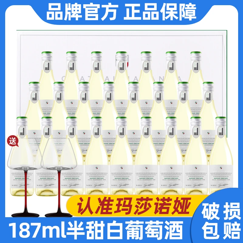 【中国生产】玛莎诺娅坡地白葡萄酒半甜型13度小瓶24支187ml送礼-B1