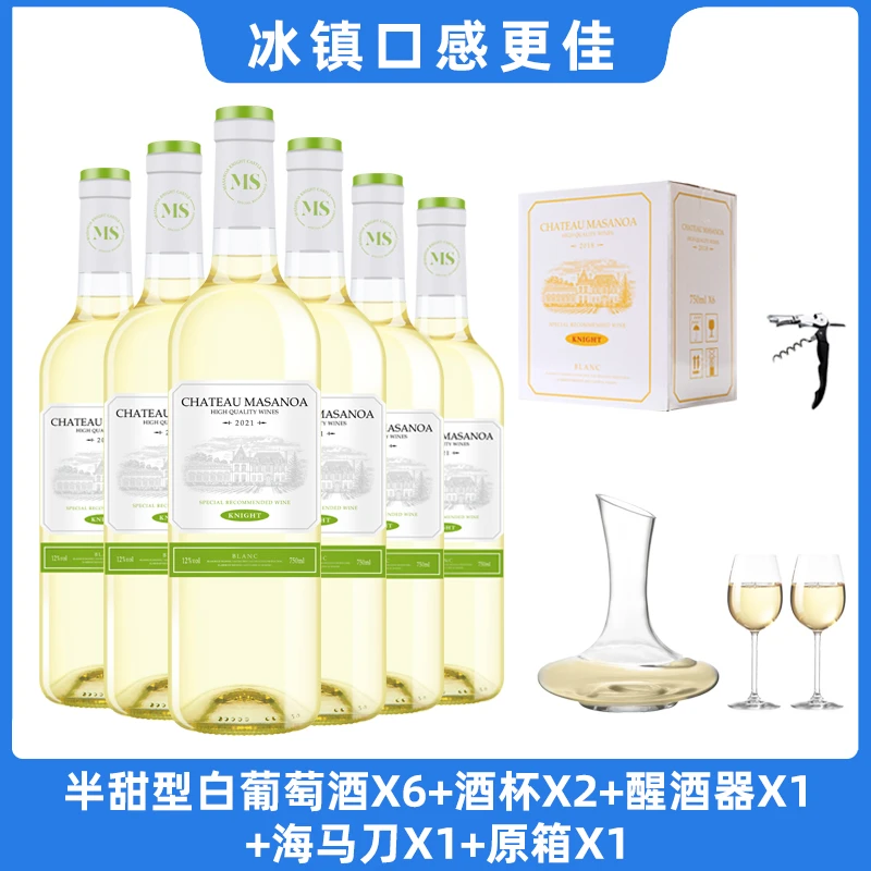 【中国生产】玛莎诺娅骑士古堡白葡萄酒半甜型12度6支装750ml-B