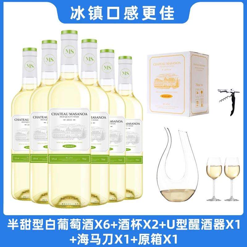 【中国生产】玛莎诺娅骑士古堡白葡萄酒半甜型12度6支装750ml-A