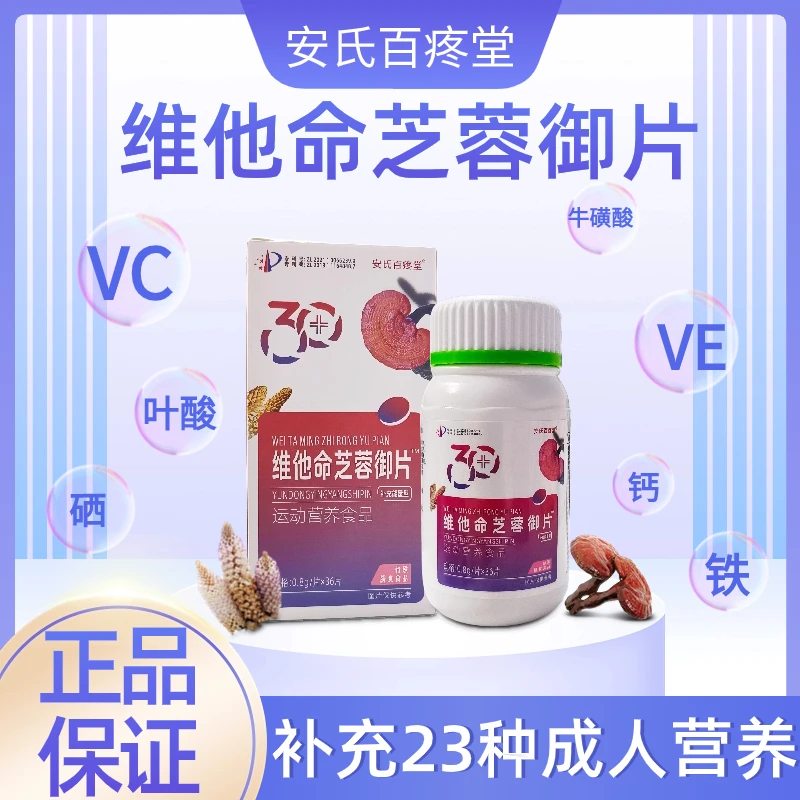 【峰言专属】维他命芝蓉御片 运动营养食品 0.8g*36片 安氏百疼堂