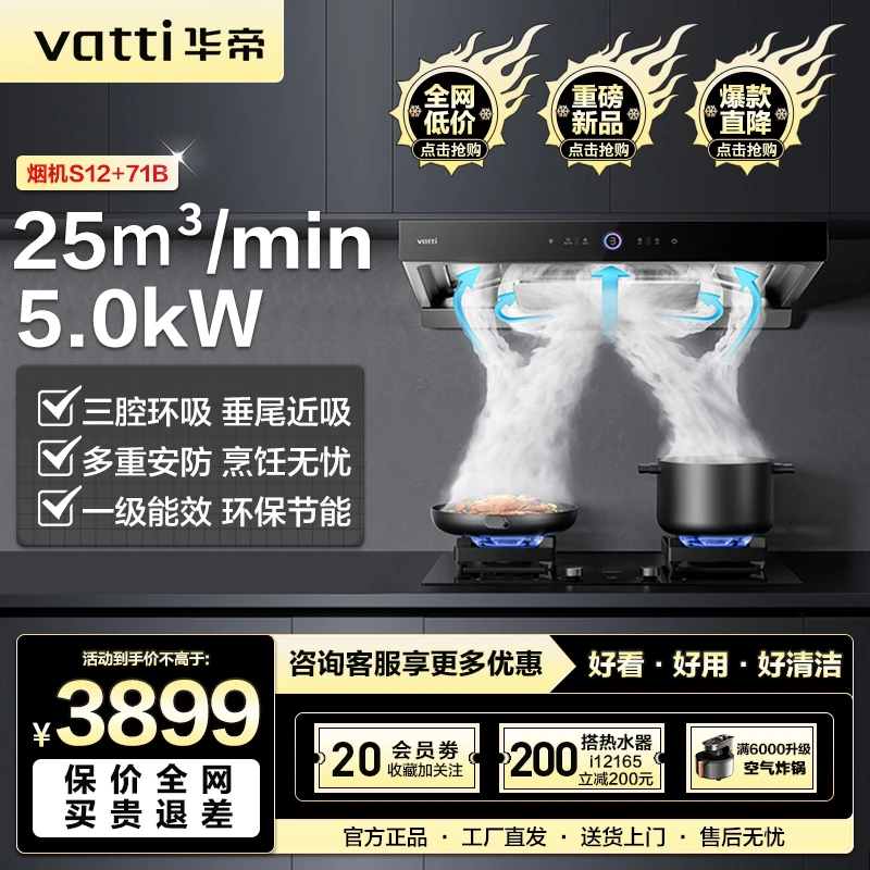 Vatti/华帝S12+71B华帝吸油油烟机变频三腔欧式顶吸大吸力烟机ai