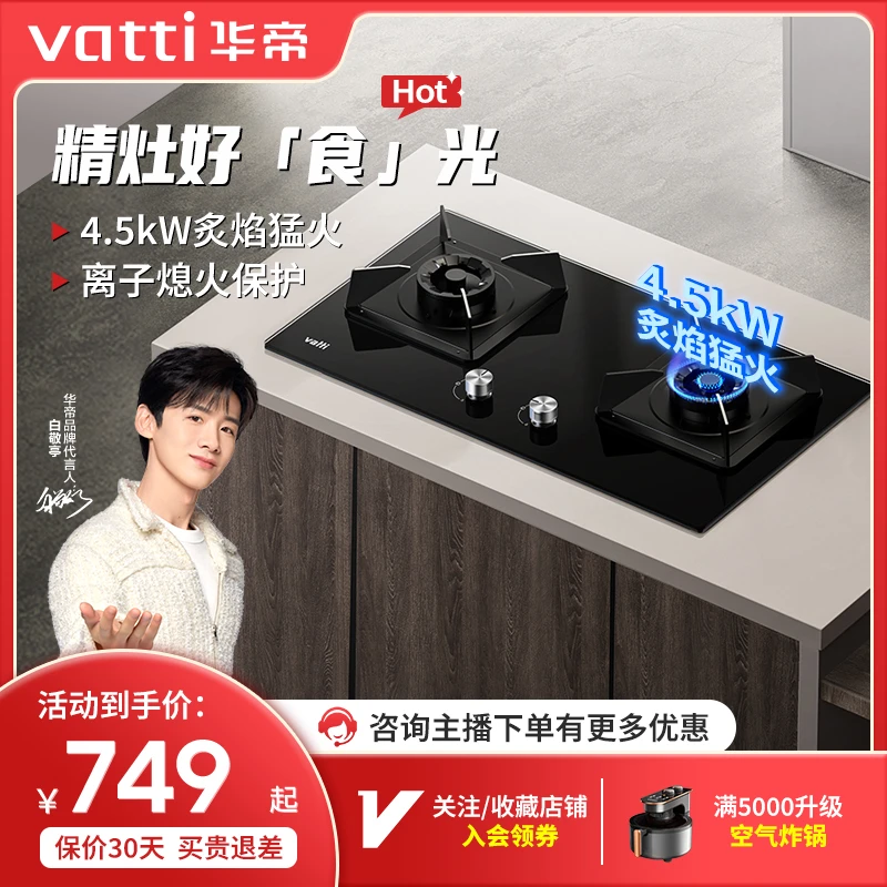 Vatti/华帝83B天然气双灶燃气灶具嵌入式炉具ai4.5kw火力猛火灶