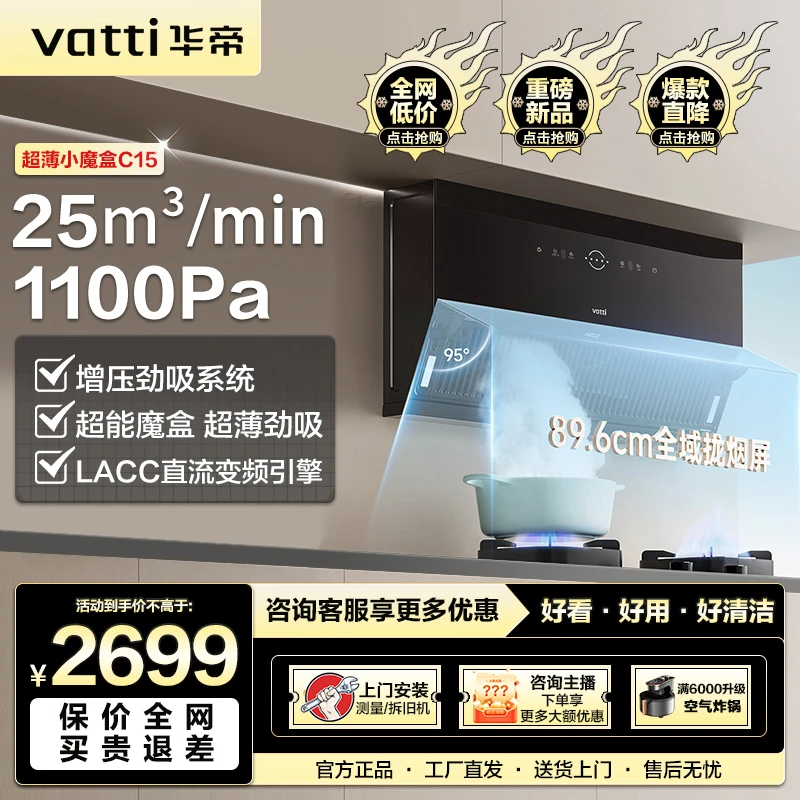 Vatti/华帝C15华帝超薄小魔盒油烟机大吸力家用变频25风量侧吸