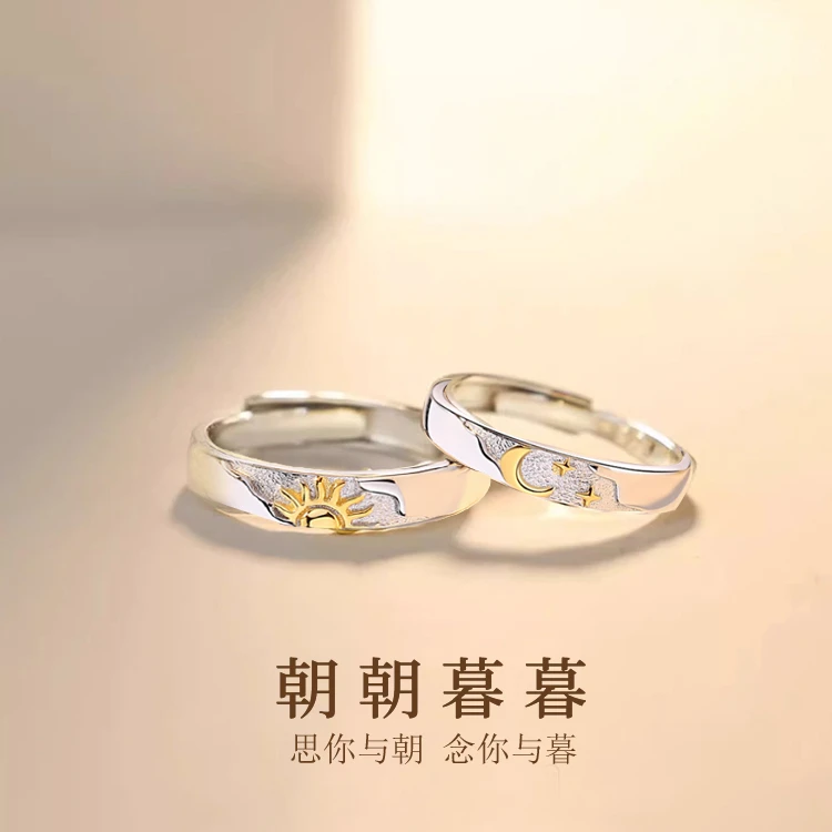 925银戒指 朝朝暮暮太阳月亮情侣款纯银戒指男女一对轻奢小众对戒