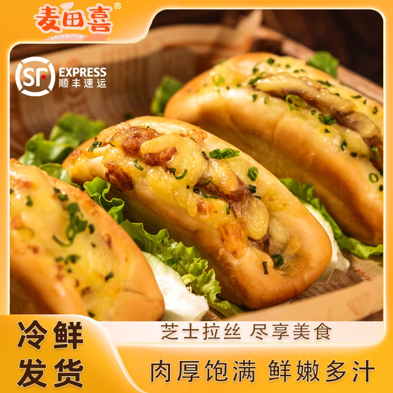 麦田喜芝士猪扒包儿童美式早餐半成品冷冻汉堡微波速食食品