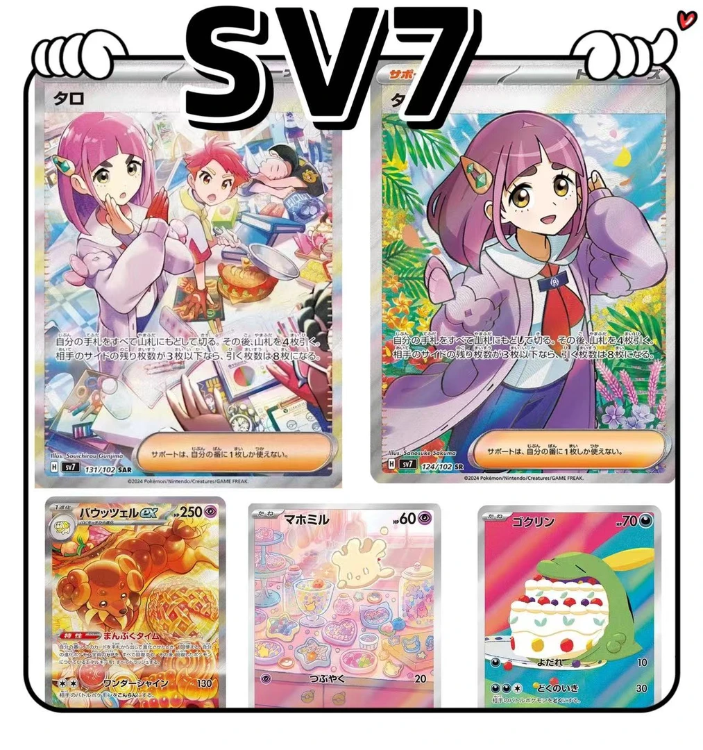 日版【拆盒】SV7卡牌卡片【 代拆】
